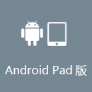 UNCCTV5 AndroidPad版